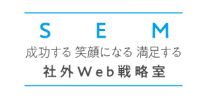 成功する　笑顔になる　満足する　社外Web戦略室　株式会社スタビライザー